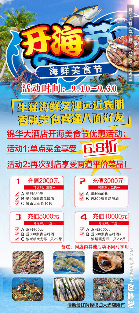 開海