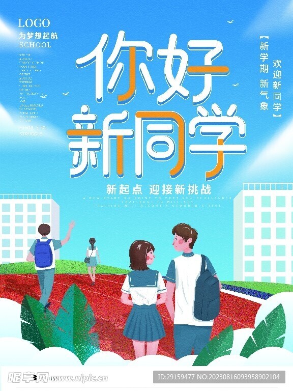             開學季