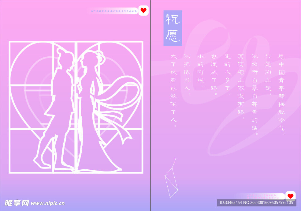 七夕賀卡 宣傳海報  