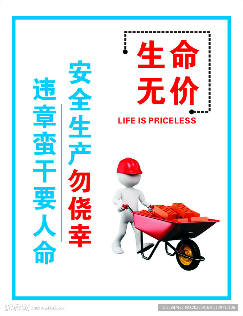 生命無價