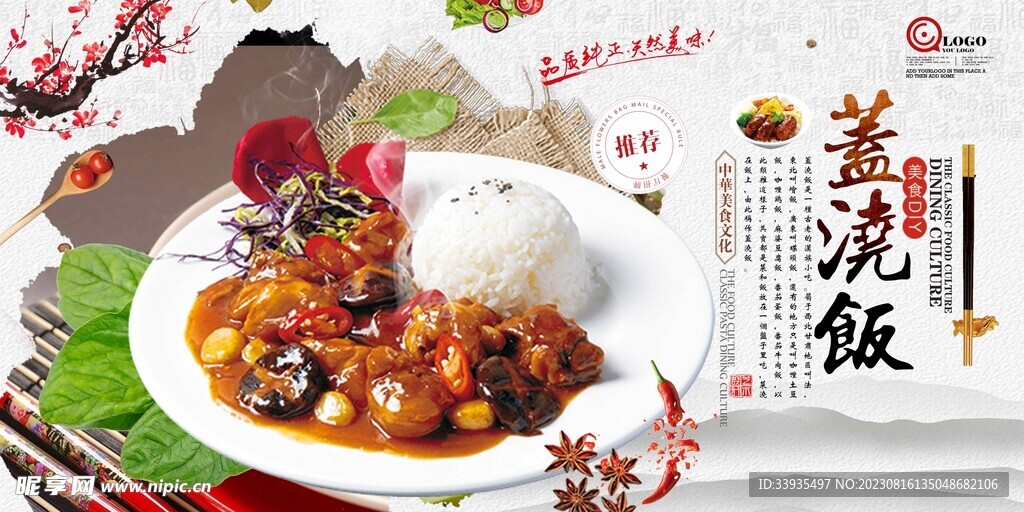 蓋澆飯海報