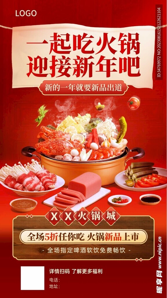 特色火鍋海報