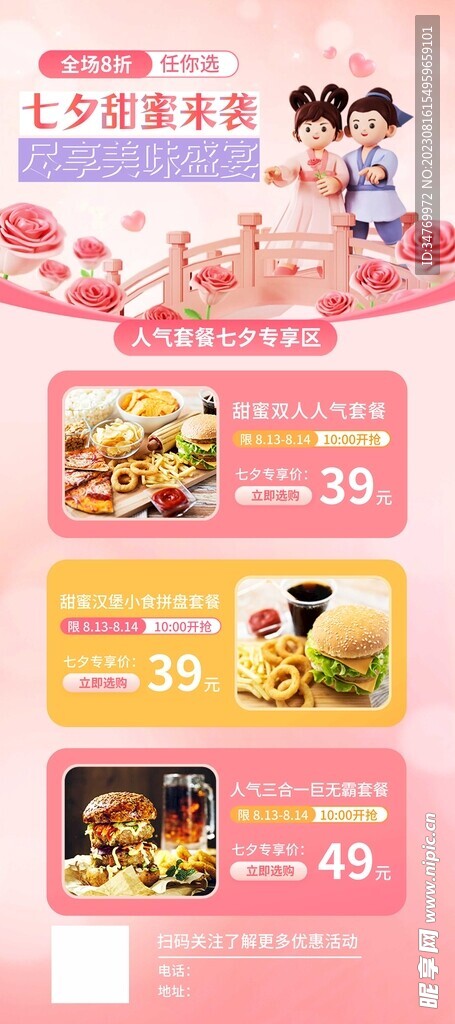 七夕情人節活動展架