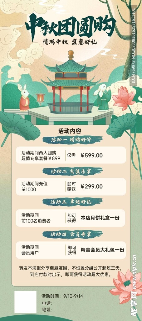 中秋團圓購活動展架