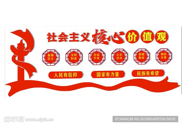 核心價值觀宣傳展架