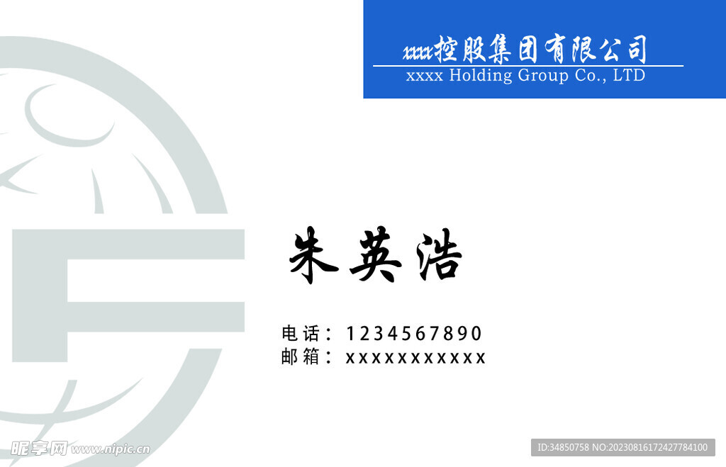 控股 名片