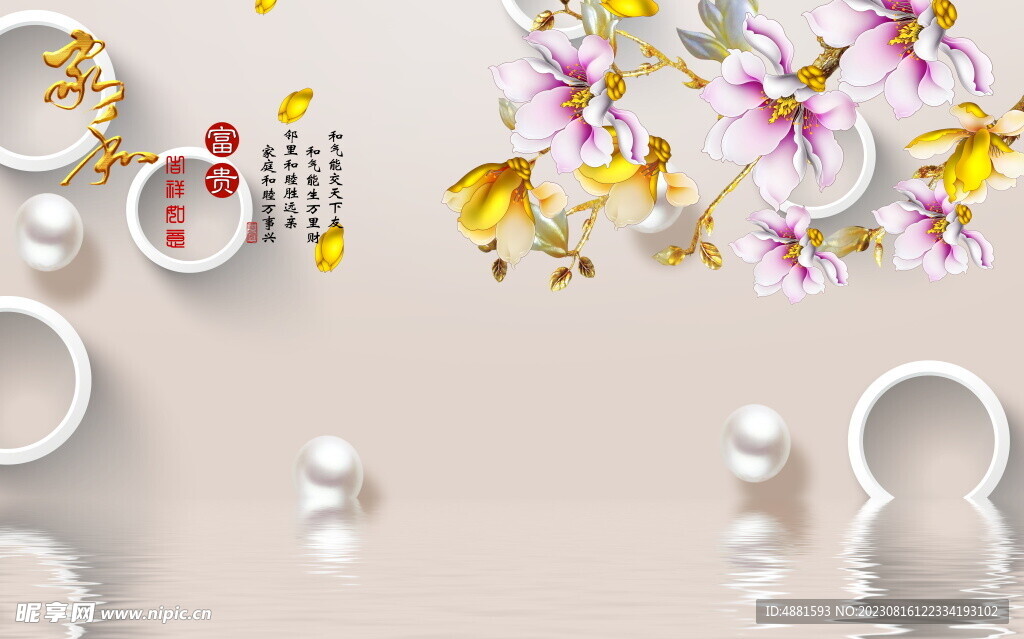 家和富貴