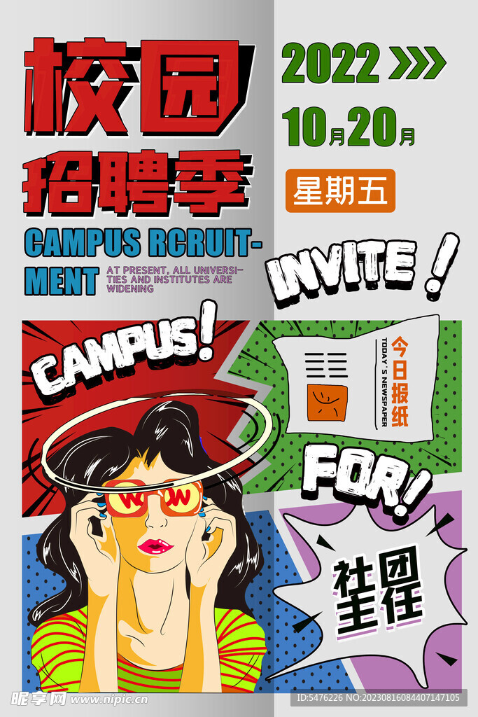 招聘廣告