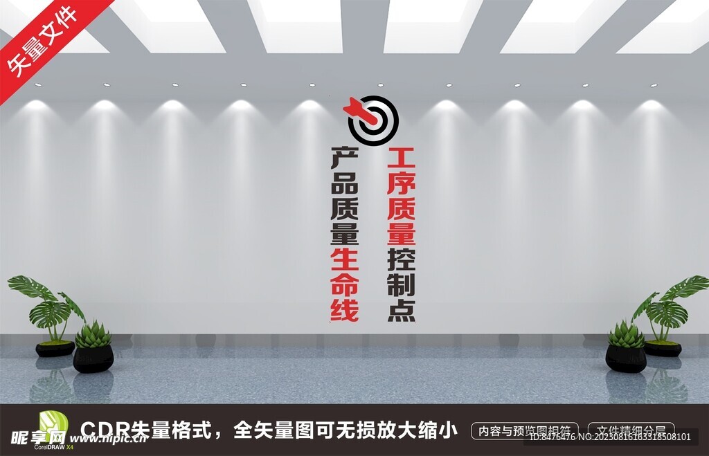 產(chǎn)品質(zhì)量文化墻