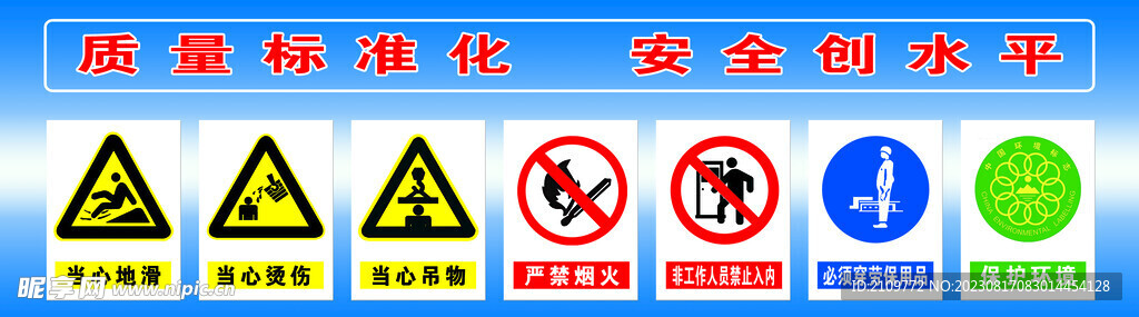 警示牌