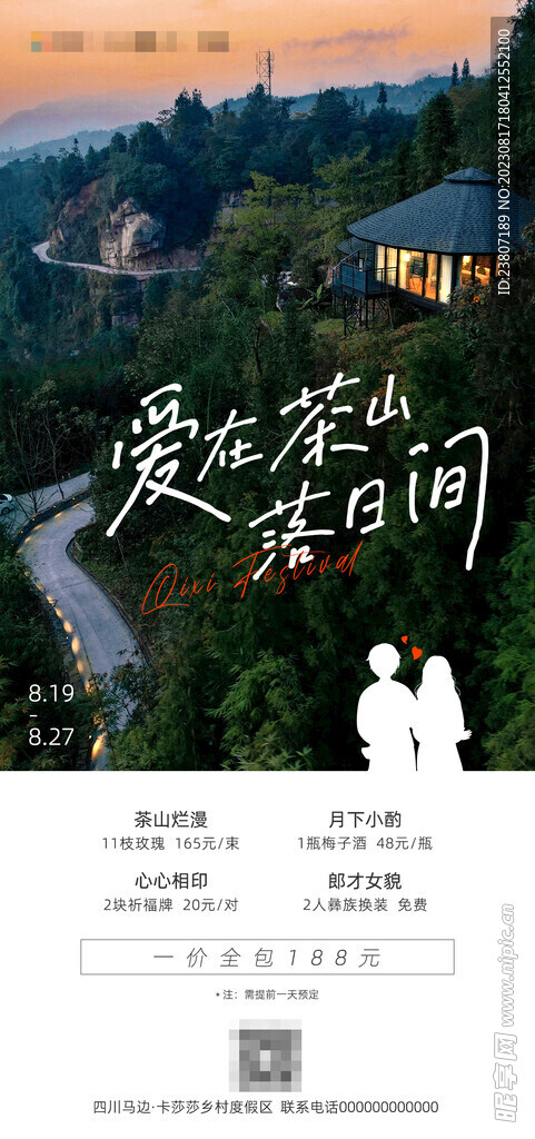 七夕節 情人節海報