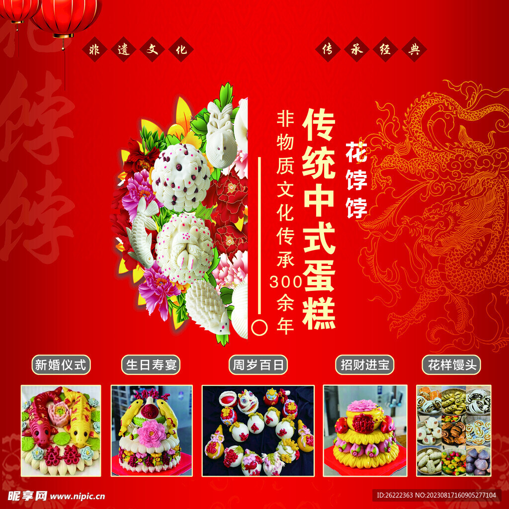 花餑餑