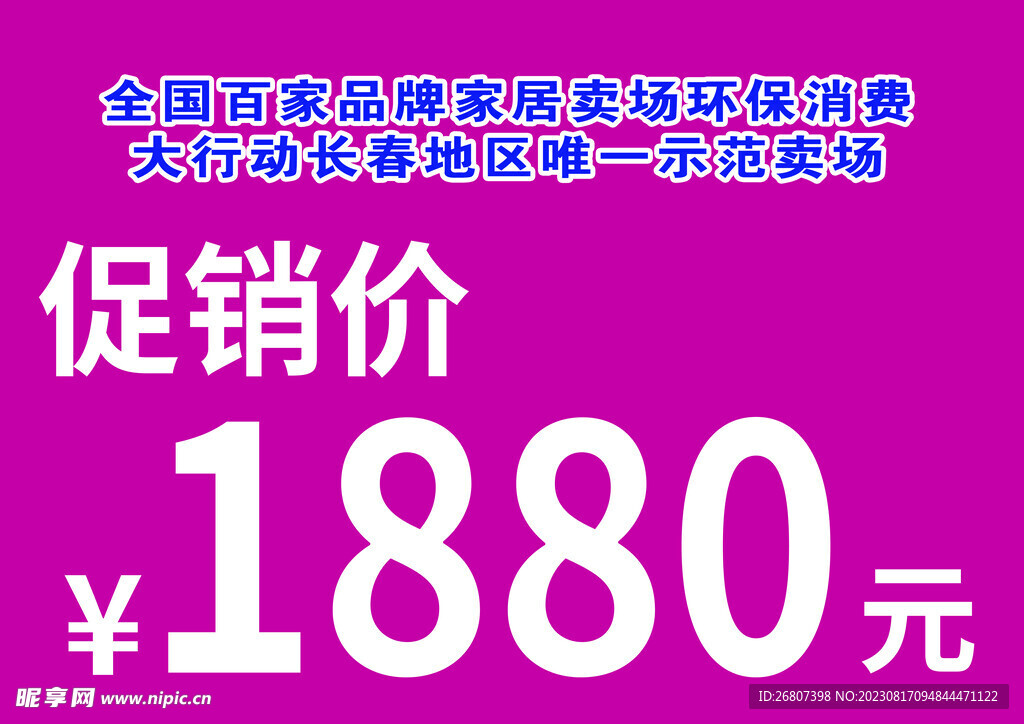 商場價簽