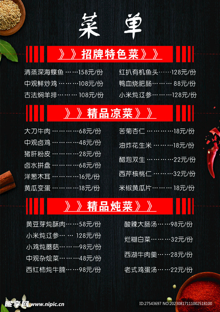菜單