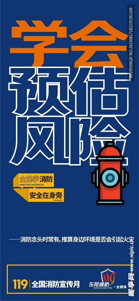 消防海報