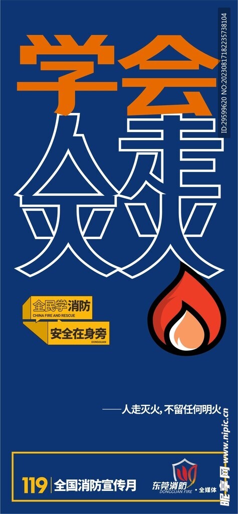 消防海報