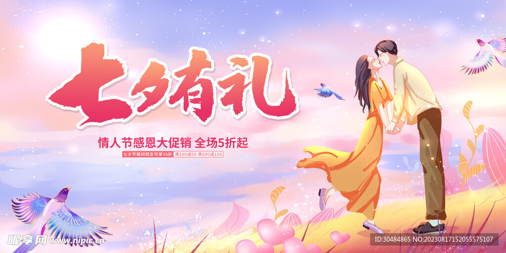 七夕有禮