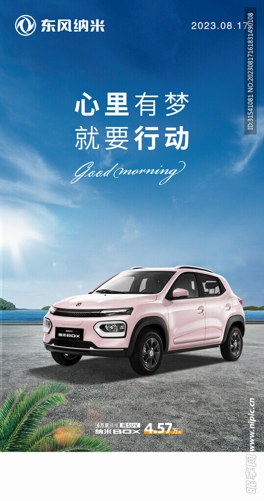 早安