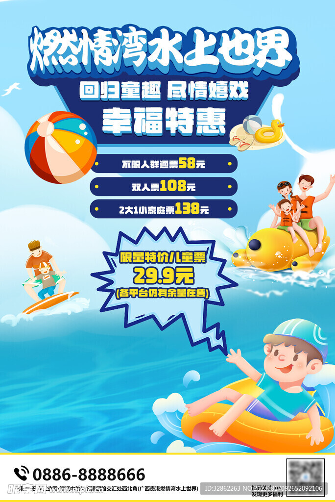 水上樂園海報