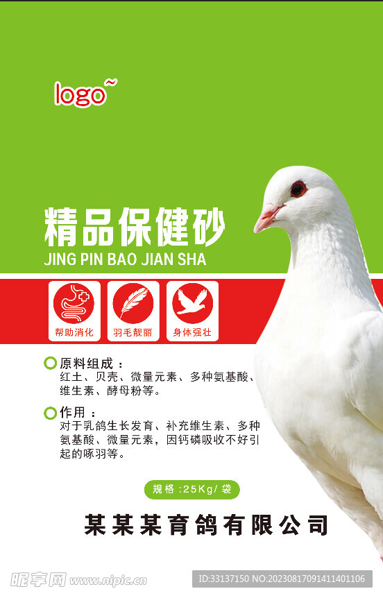 鴿子保健砂