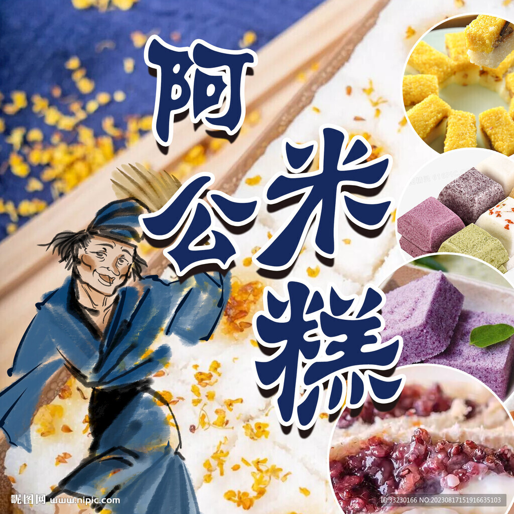 美團(tuán)米糕頭像