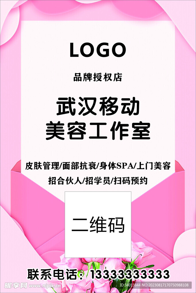 美容海報(bào)