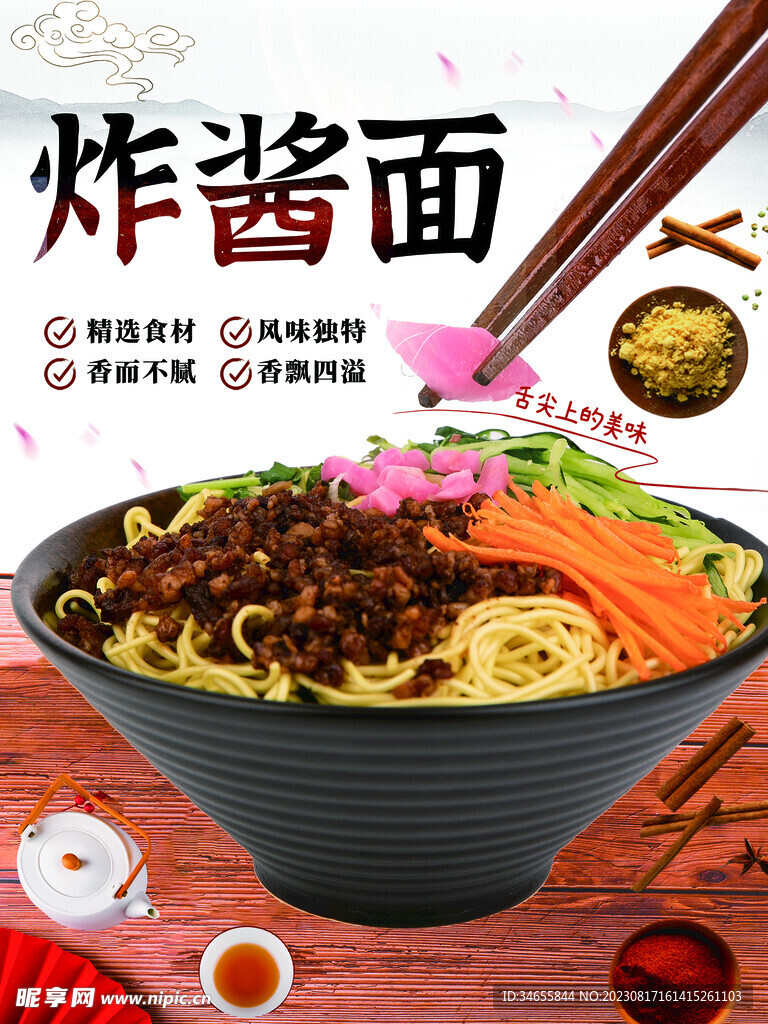 炸醬面