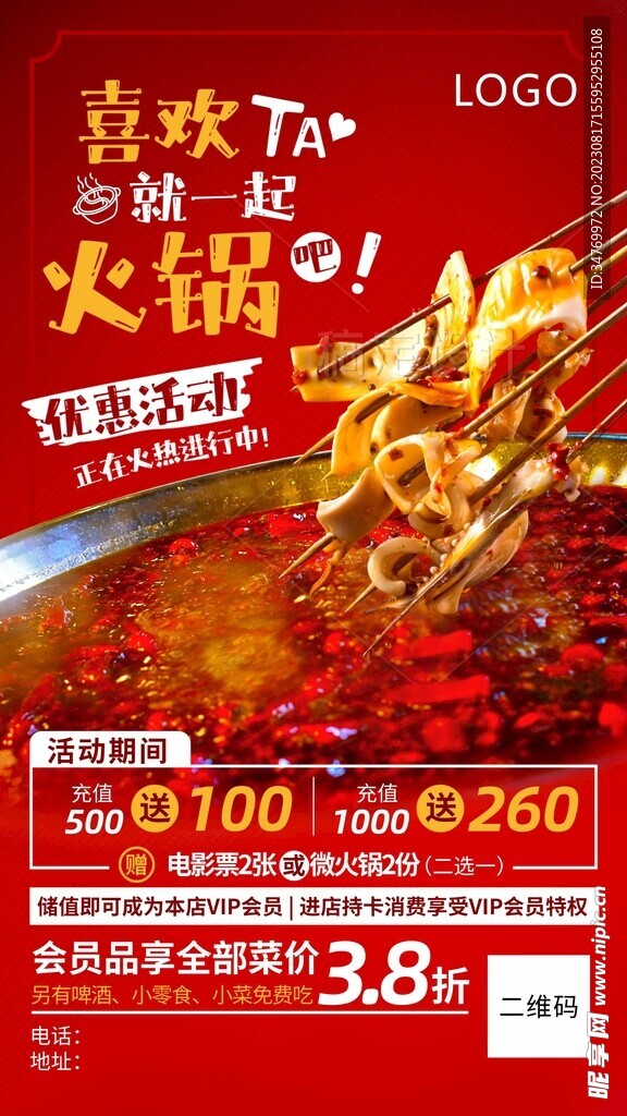 餐飲火鍋充值活動海報