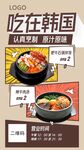 韩料菜品展示促销海报