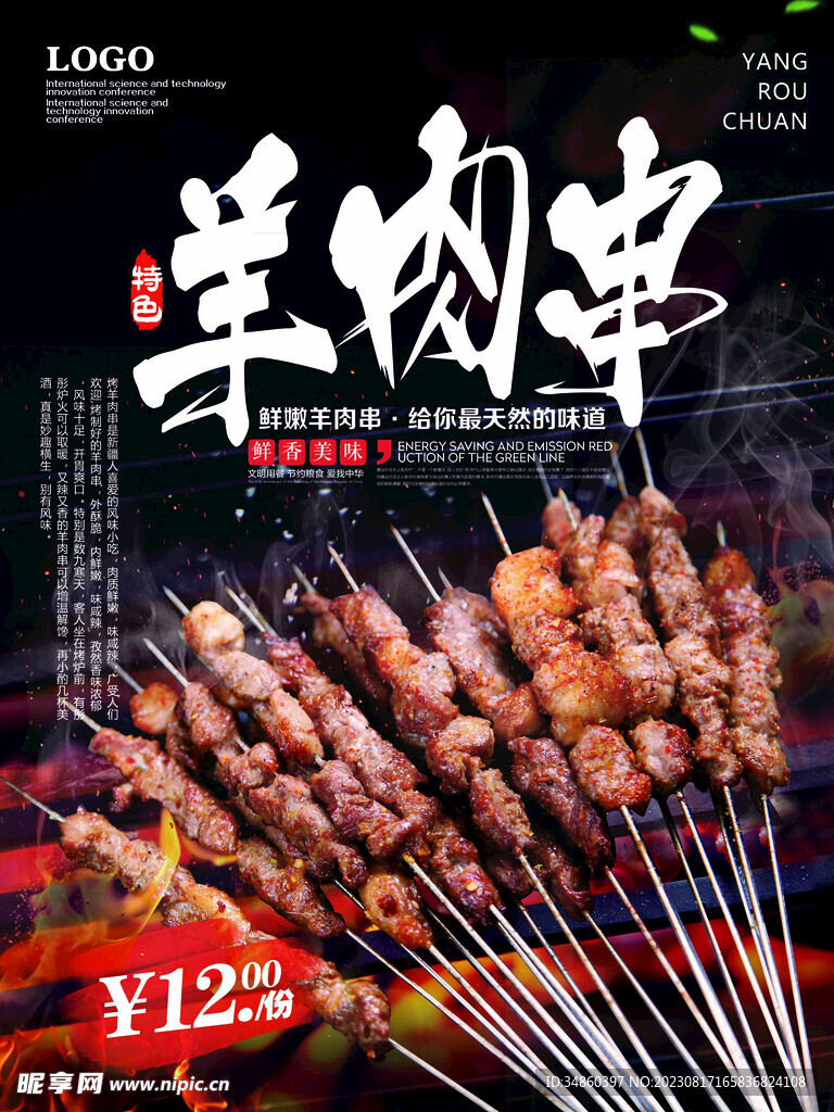 羊肉串