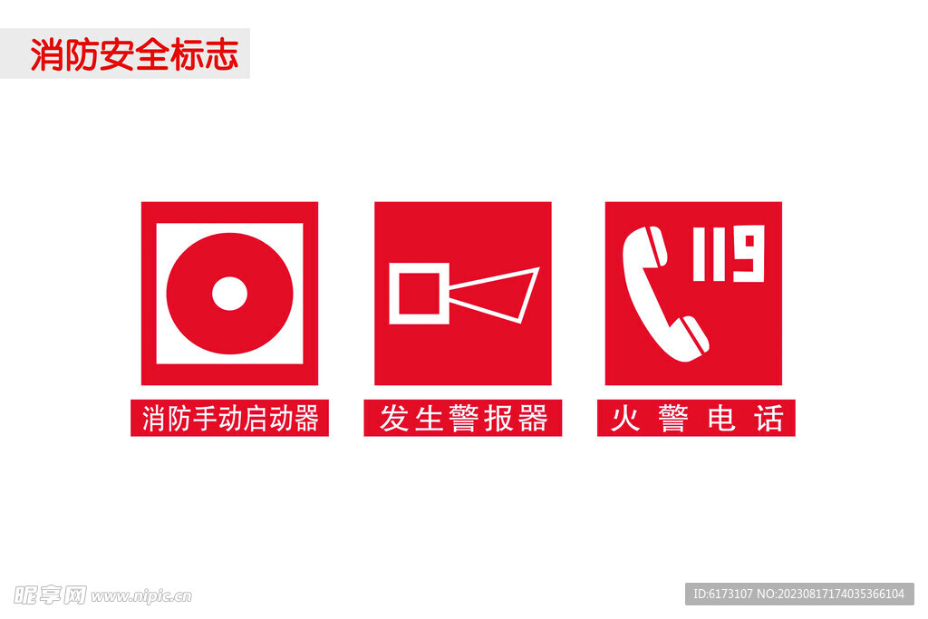 消防標(biāo)識