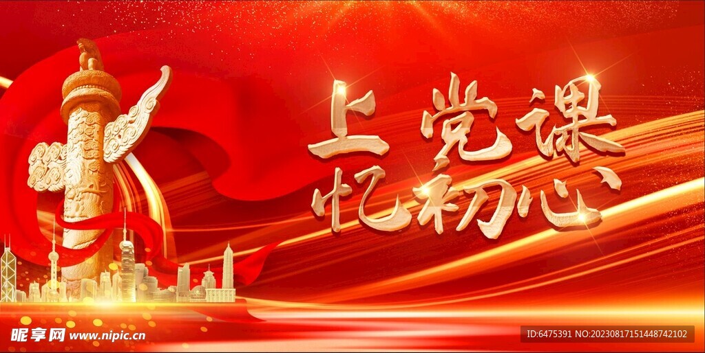 黨課