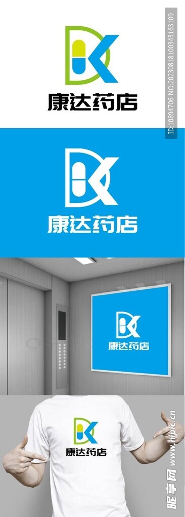 藥店標識設計