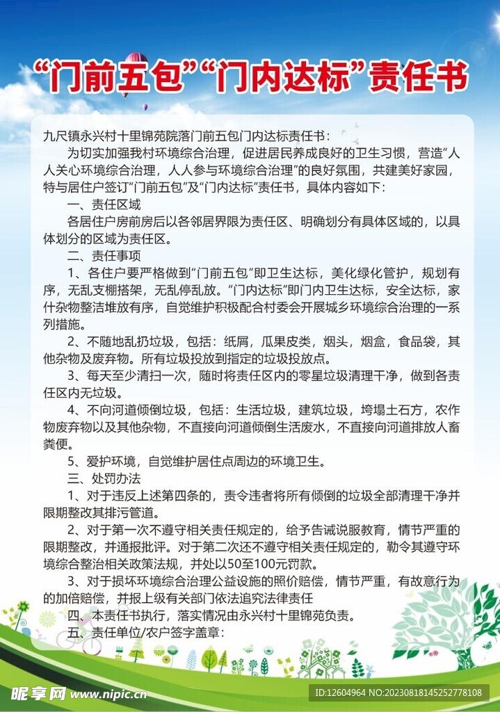 门前五包门类达标责任书