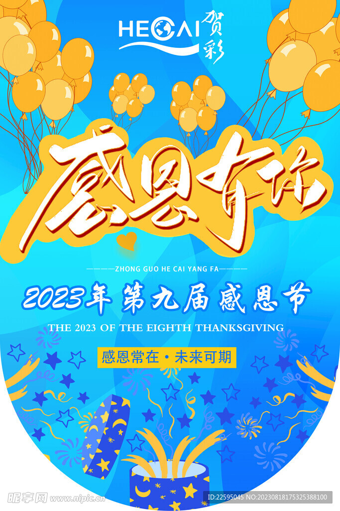 感恩節吊旗