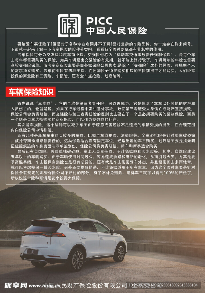 中国人保车险宣传单设计