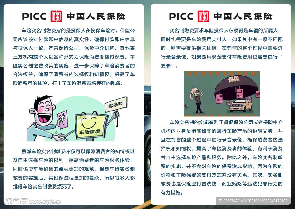 中国人保车险二折页双面设计