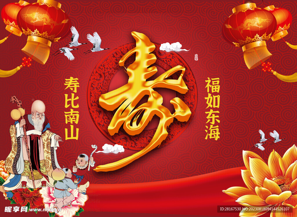 生日大壽背景