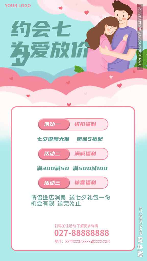 七夕促銷