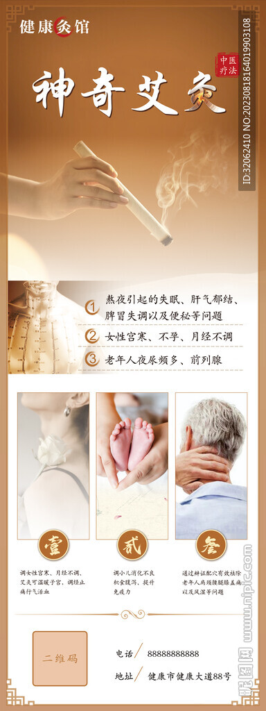 艾灸海報