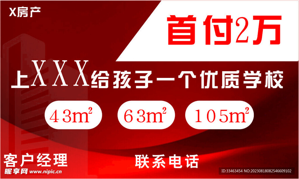 房產宣傳卡片不干膠