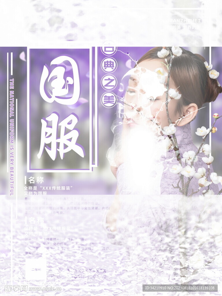 國服風素材