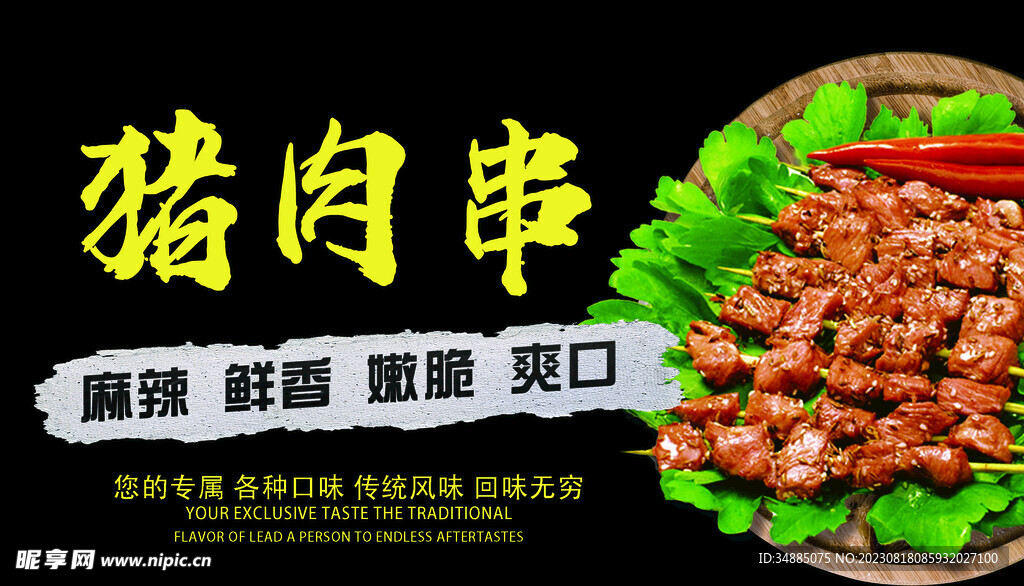 豬肉串小吃