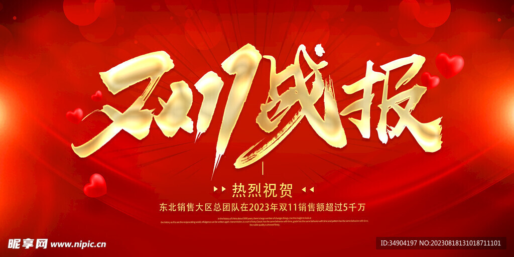 雙11宣傳圖片