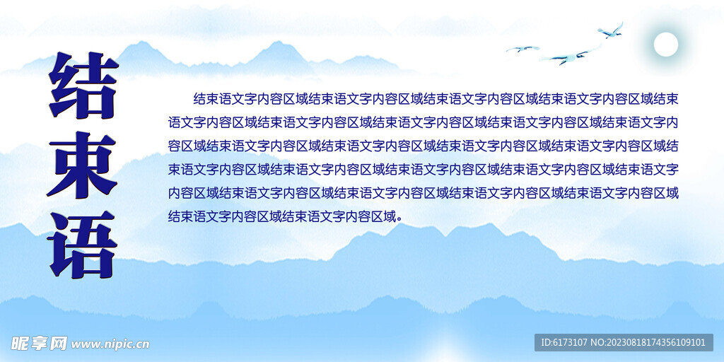 結(jié)束語(yǔ)