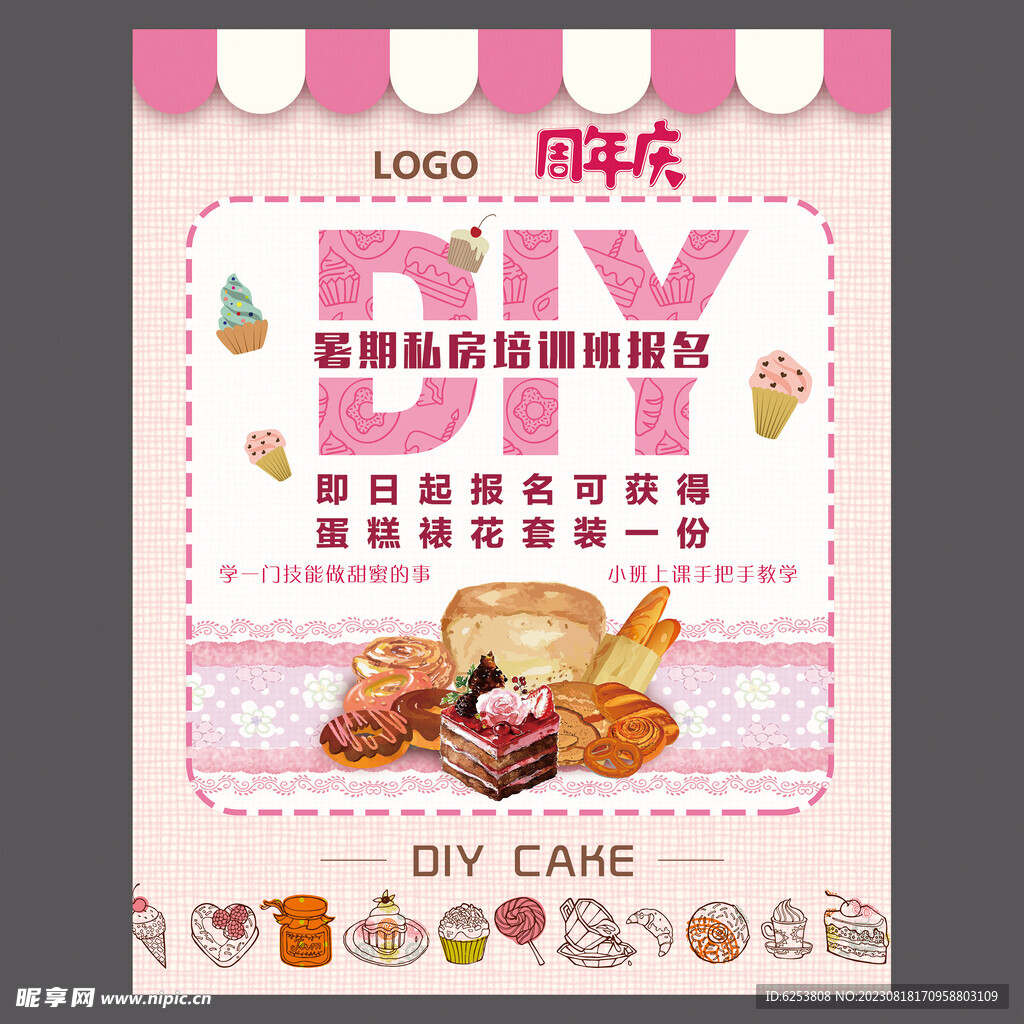 蛋糕甜品烘焙店DIY活动海报