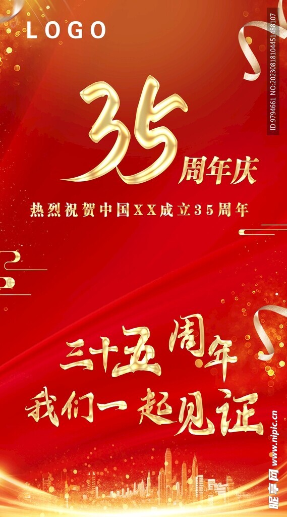 周年慶