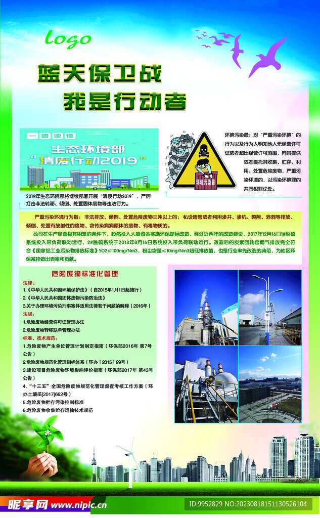 保護環境