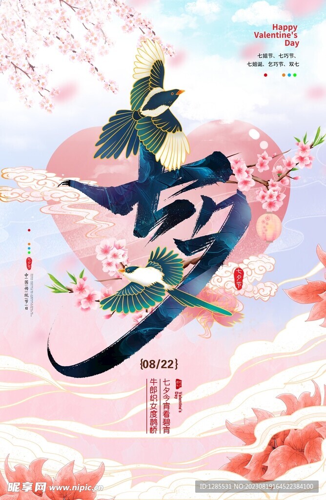 七夕節