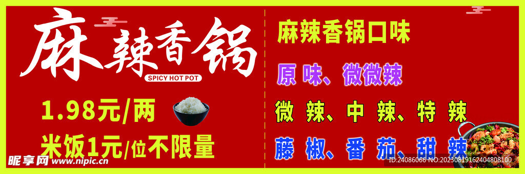 香鍋宣傳燈箱